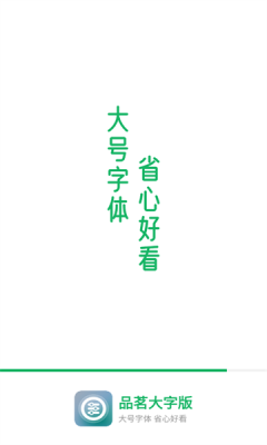 品茗大字版app
