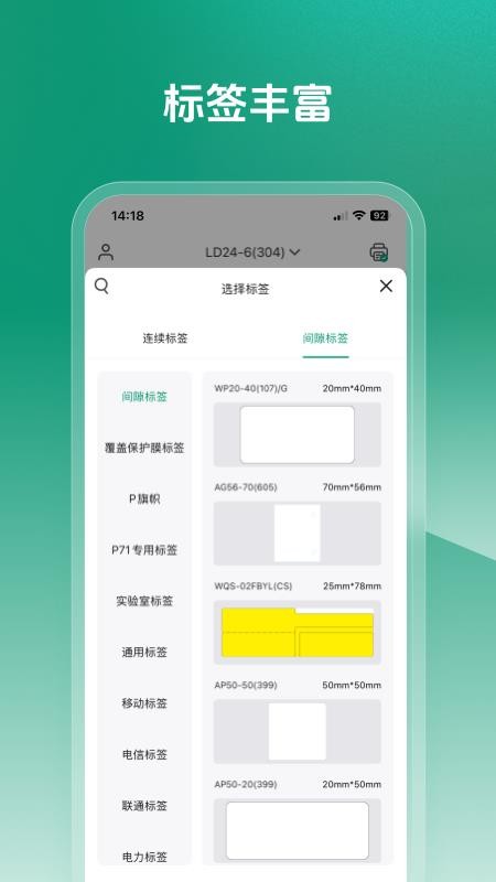 MakeID Label Pro软件