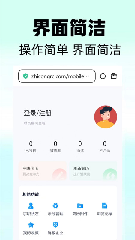 职聪人才网app图1