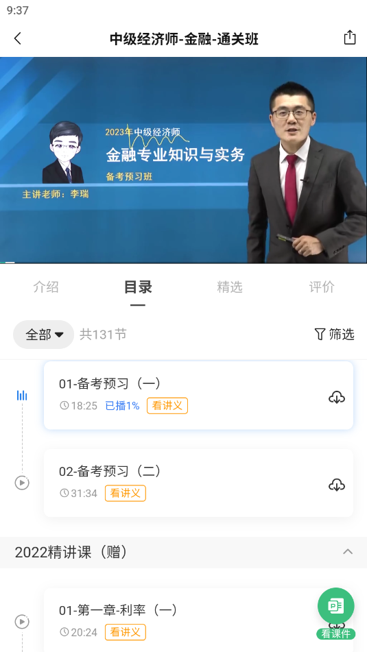 领图网校app