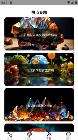 我的矿藏app图3
