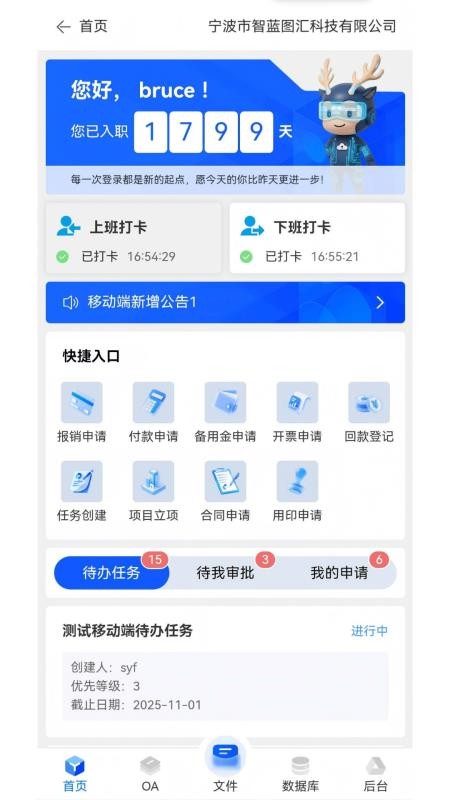 企存宝app图3