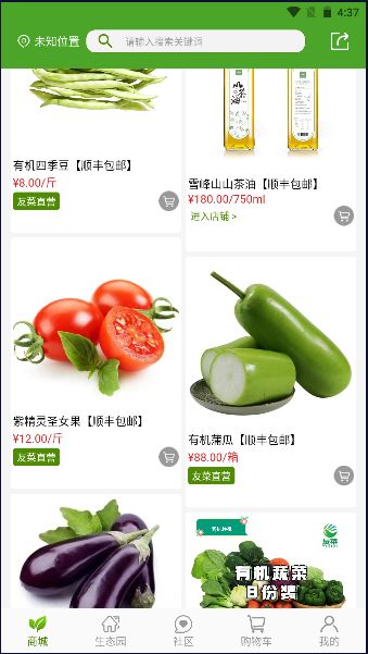 友菜软件图4