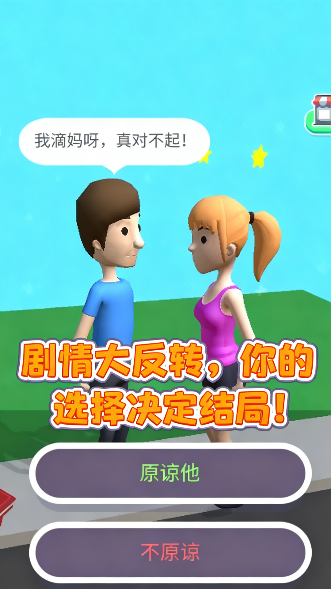 爱情冲冲冲游戏图3
