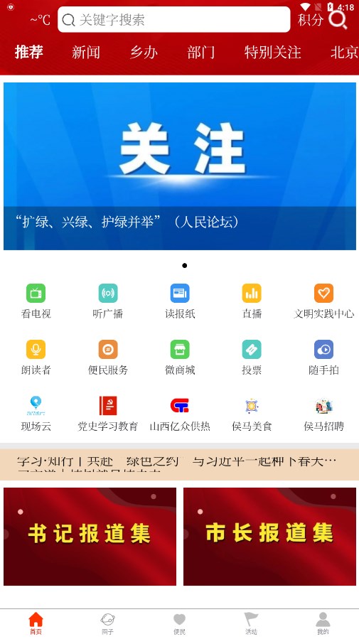 爱侯马app