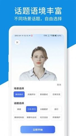 AI口语教练app
