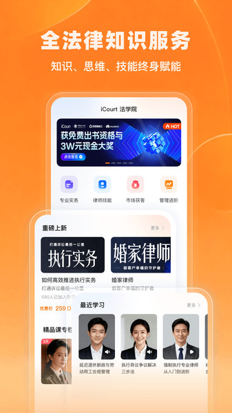 iCourt法学app