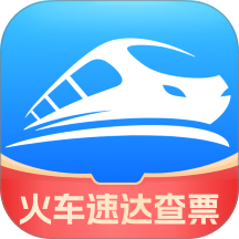 火车速达查票通app图标