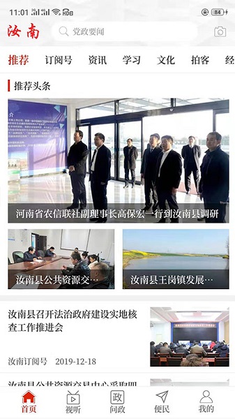 云上汝南app图1