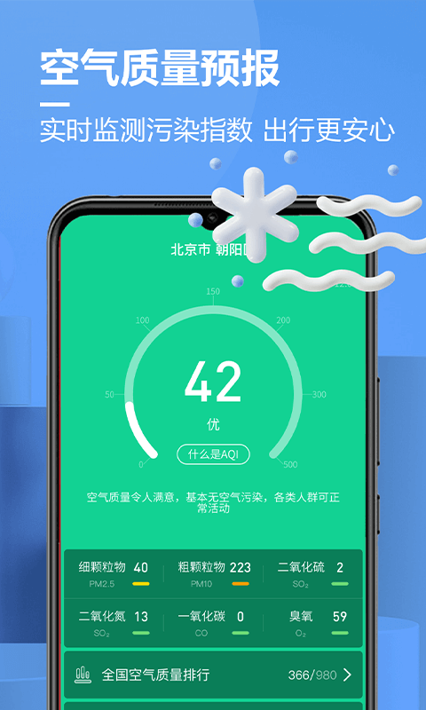 天气君app图2