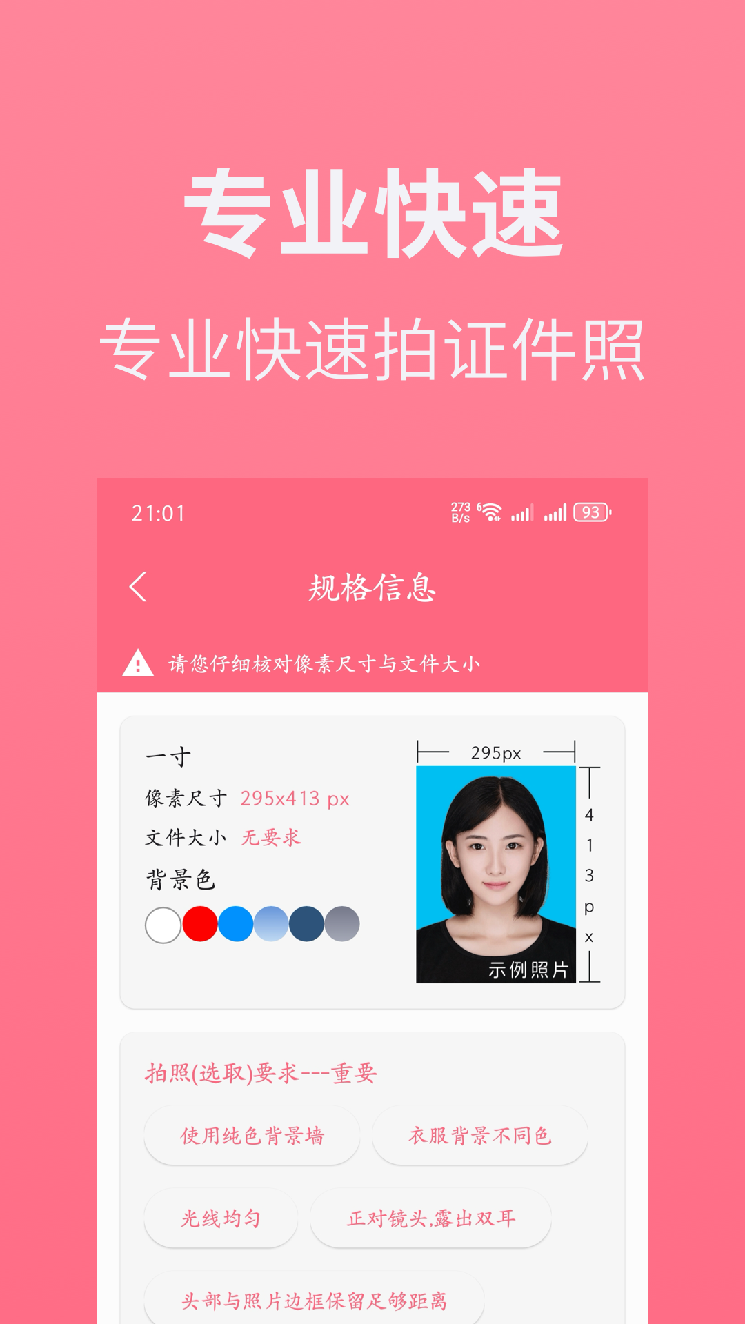 最美证件照免费app