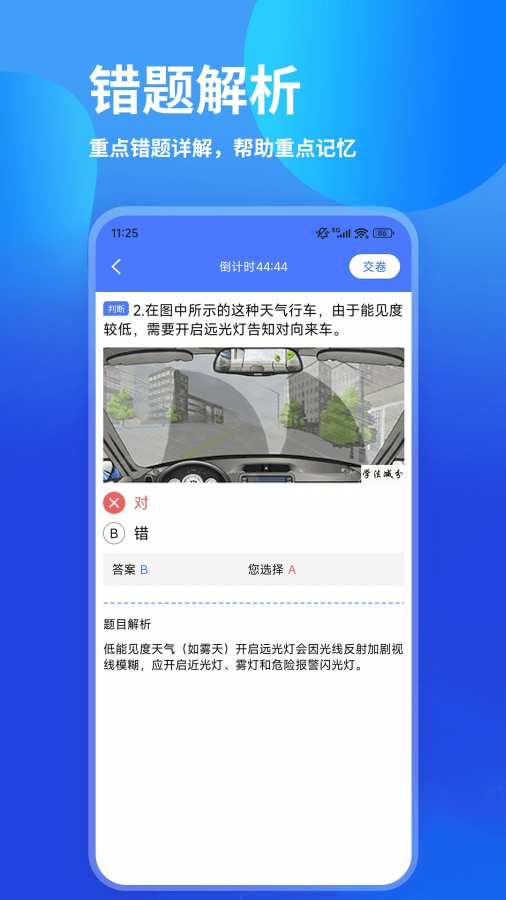 科一驾考app图2