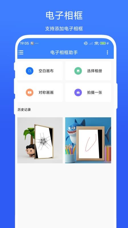 电子相框助手app图3