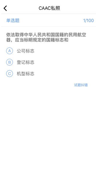 三道杠飞行app图2