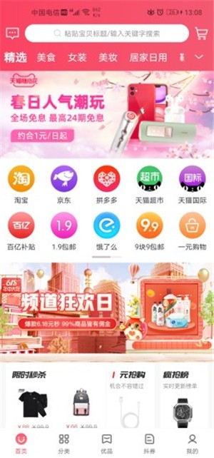 折扣店app图2