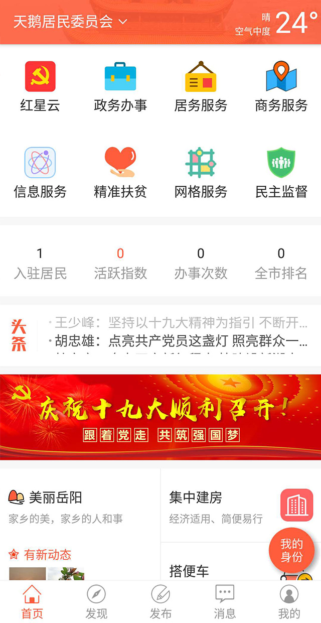 岳农app