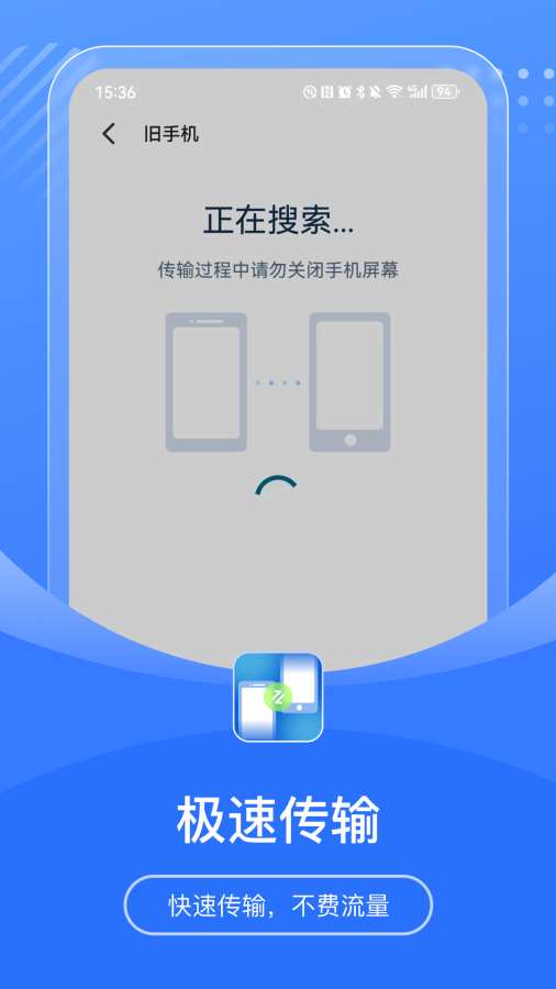 换机互传宝app