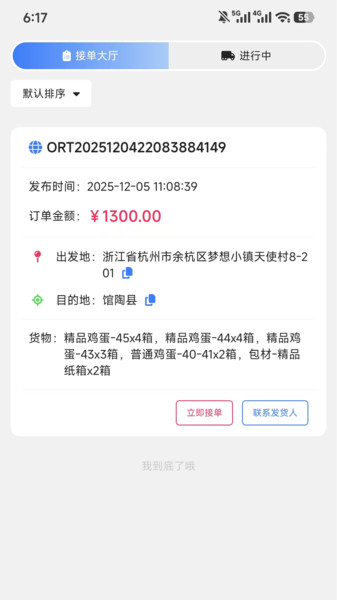 良运通app图1