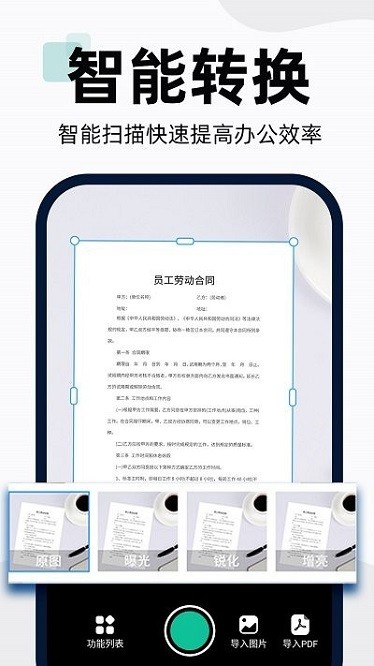 DP扫描全能王软件