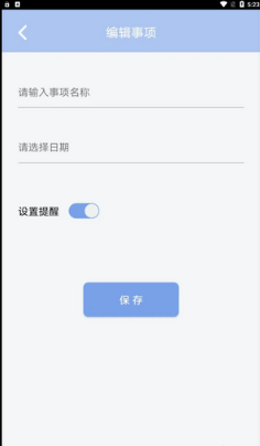 云朵待办app图3
