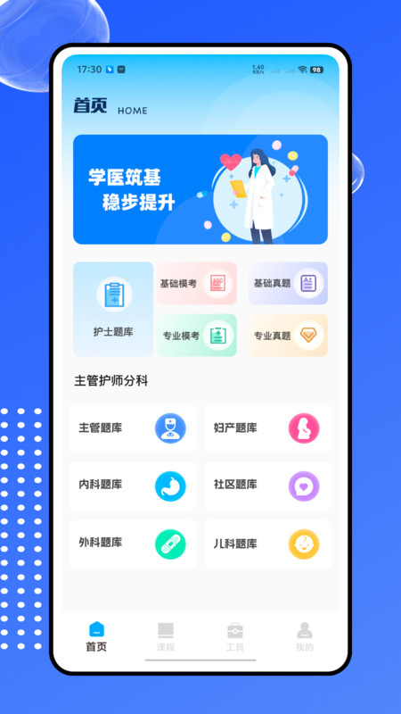 远秋医学app图3