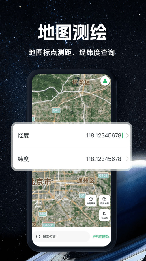 实况全景地图app图3