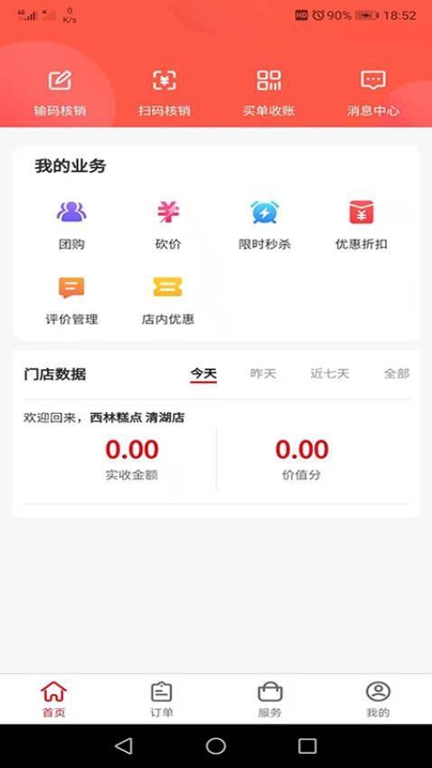 好美呀商家端app图3