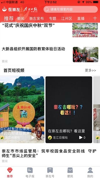 在崇左app图1