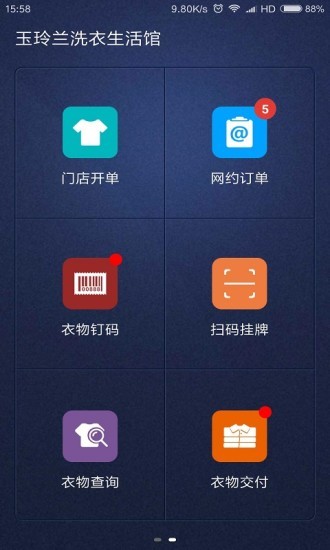 洗衣匠app图1