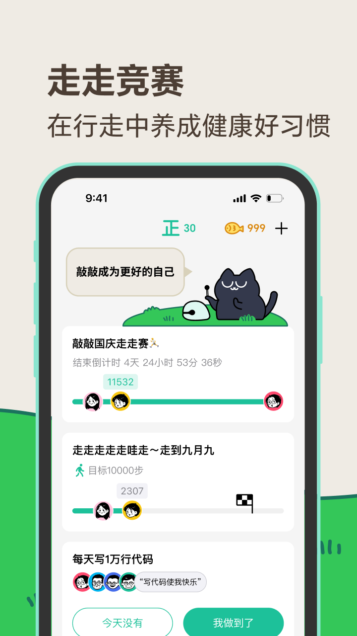 敲敲app