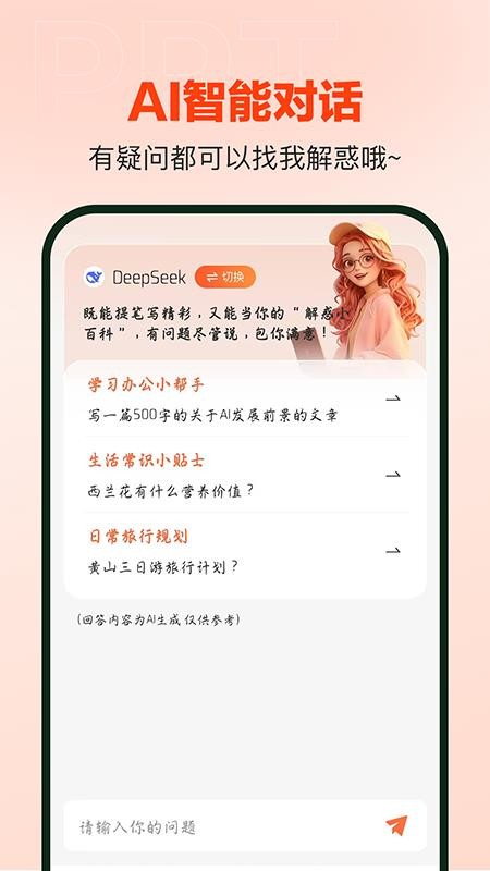 OurPPT软件