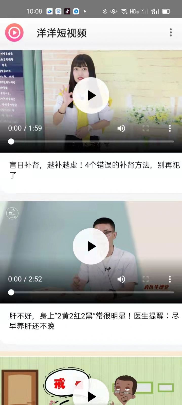 洋洋短视频手机版图3