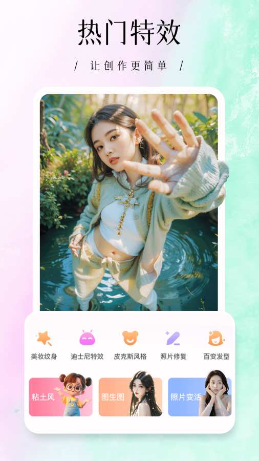 美颜P图照相app图1