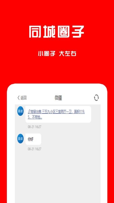 微疆网app