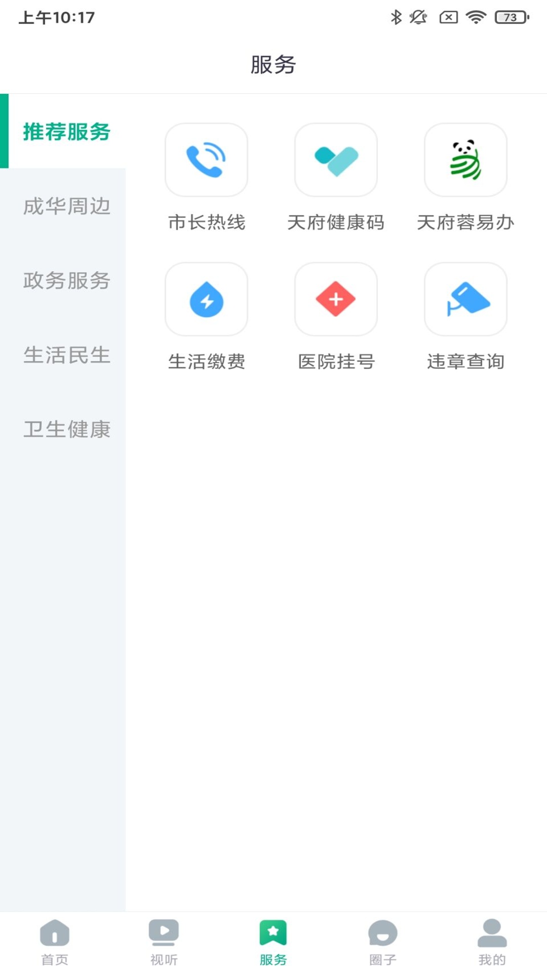 成华发布app图4
