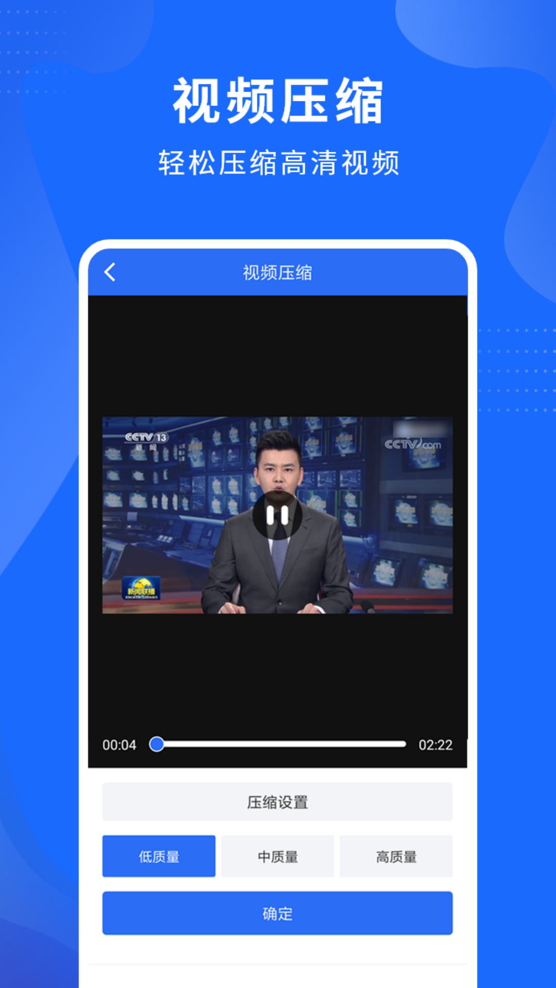 视频压缩精灵app图3