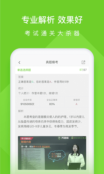 执业护士万题库app图1