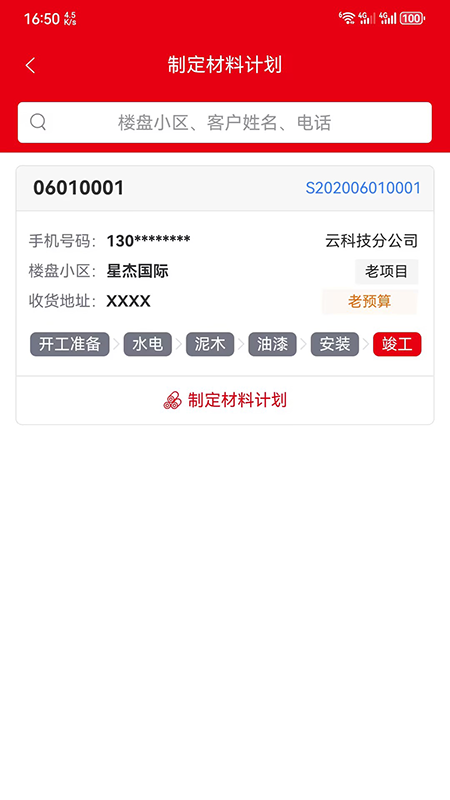 星杰工程最新版
