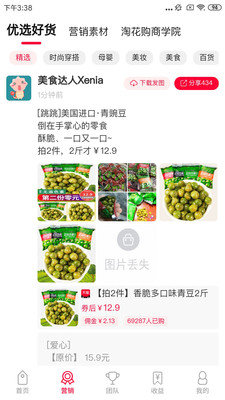 果然优选软件图3