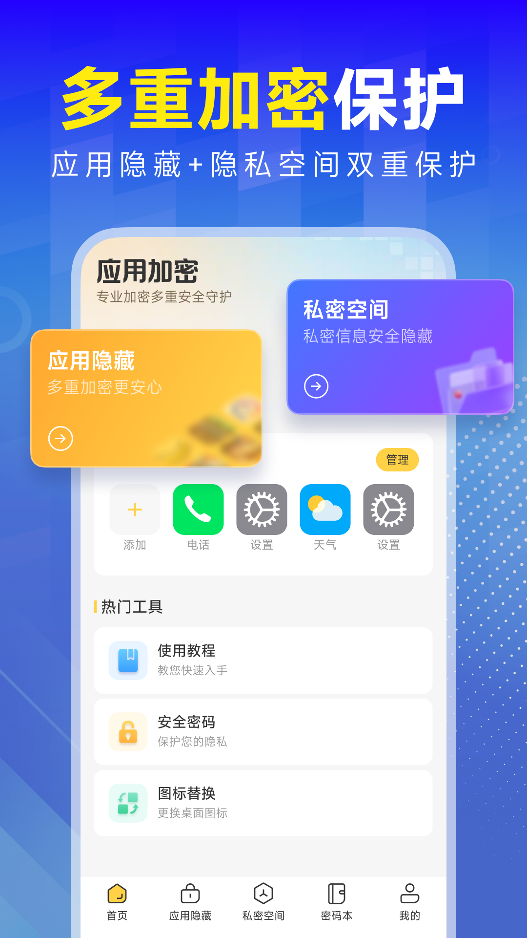 计算器应用隐藏锁app图1