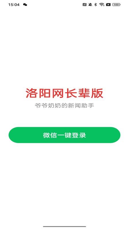 洛阳网长辈版app图3