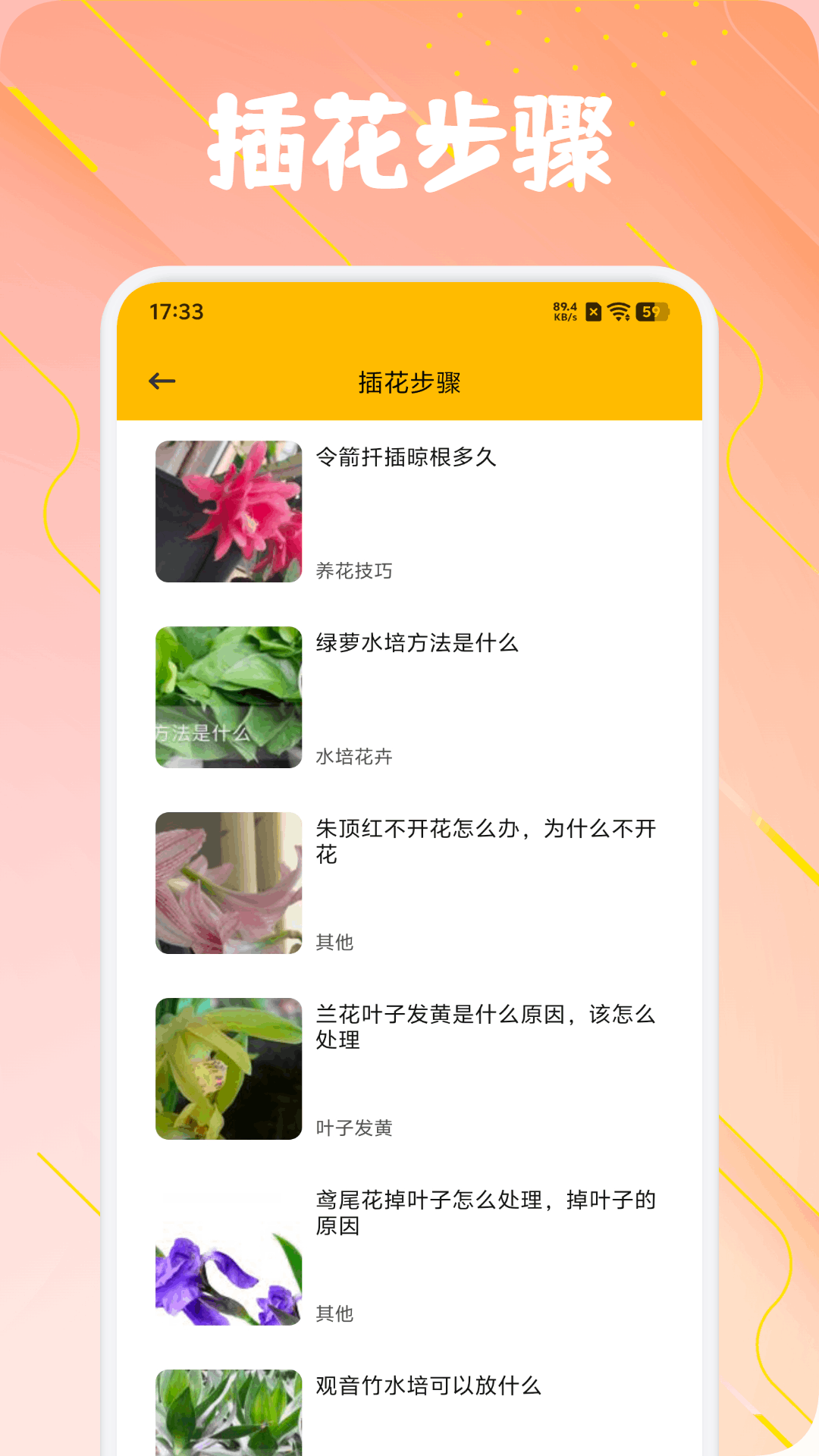 识鲜花盛开app图2