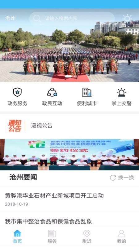 智慧沧州app图3