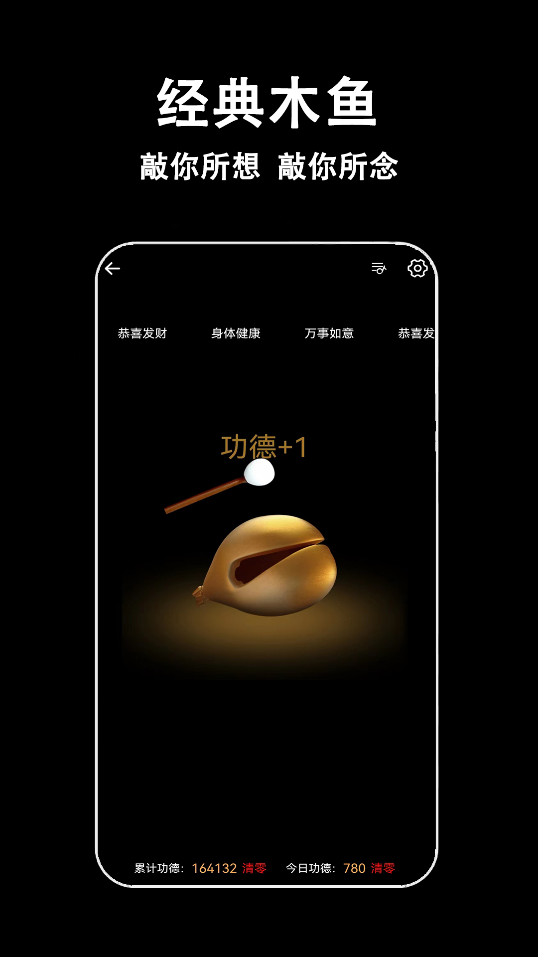 指尖木鱼app图1