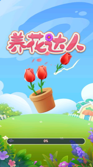 养花达人游戏图3