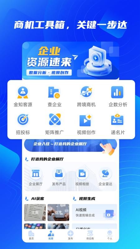 金知企数app