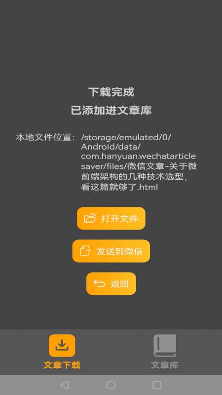 公号下载器app图2