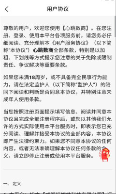 心跳数创app图2