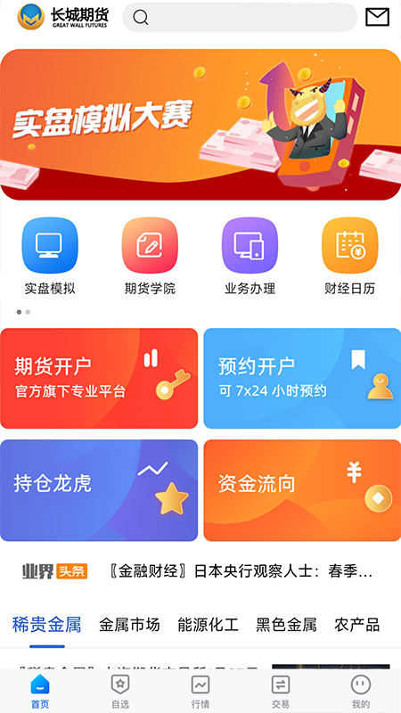 长城期货专业版app