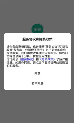 乐猜字谜app图3